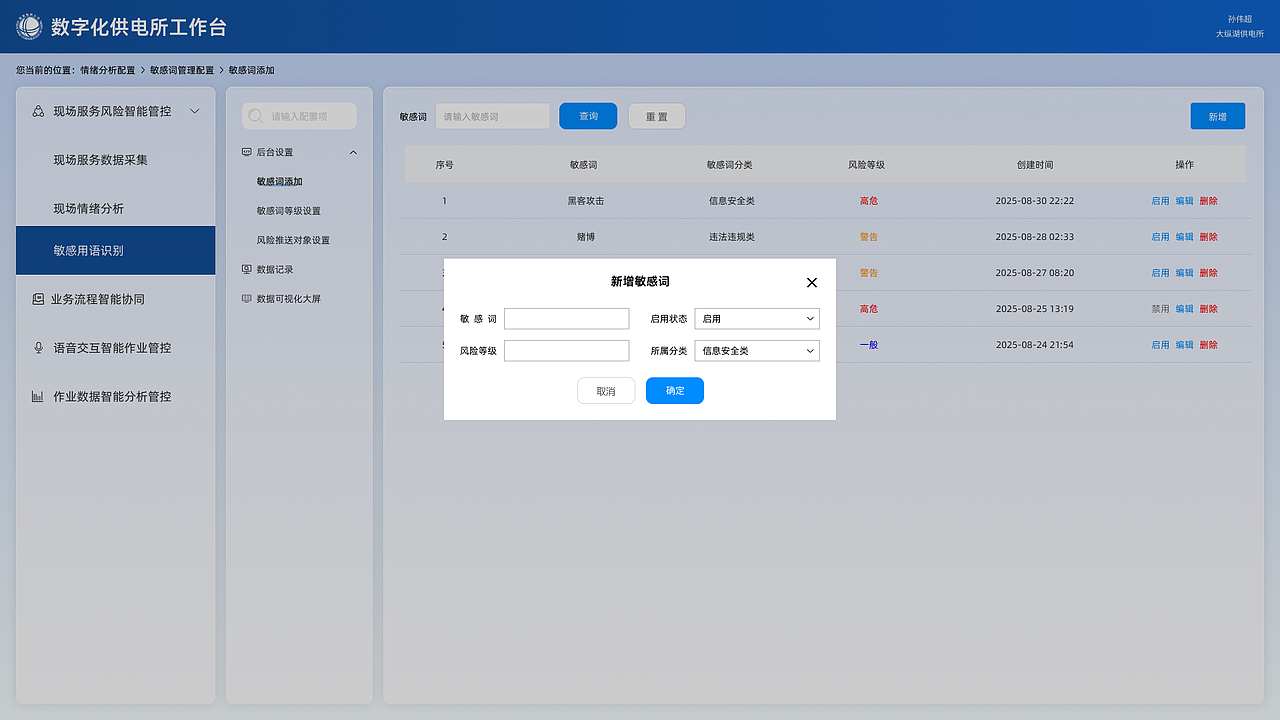 国网项目-农电平台(一)