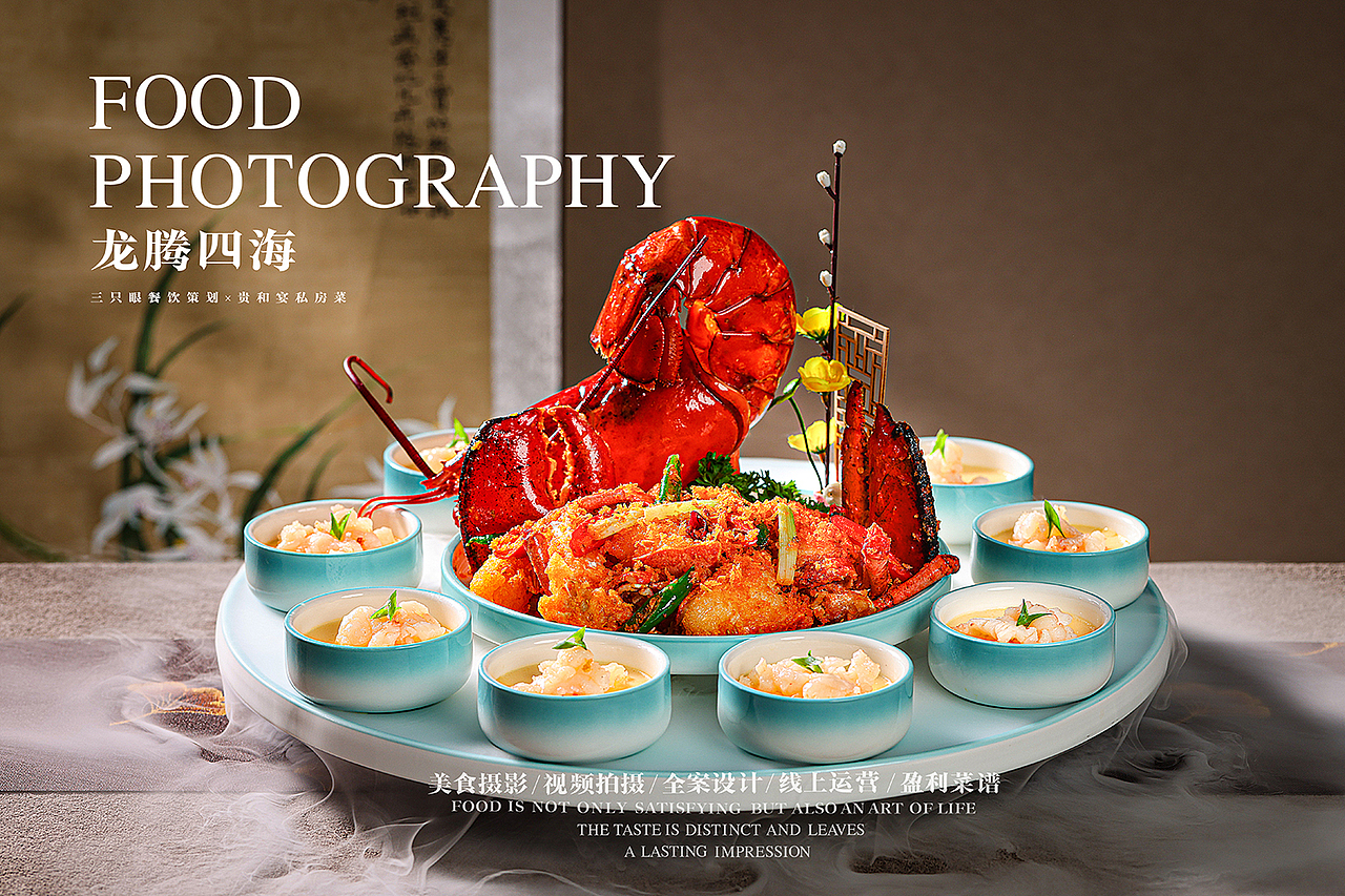 美食拍摄 | 贵和宴私房菜 × 三只眼策划（图ZMzk4NDg1NzMy） - 美食摄影 - 站酷设计师三只眼餐饮策划原创素材 - 站酷ZCOOL