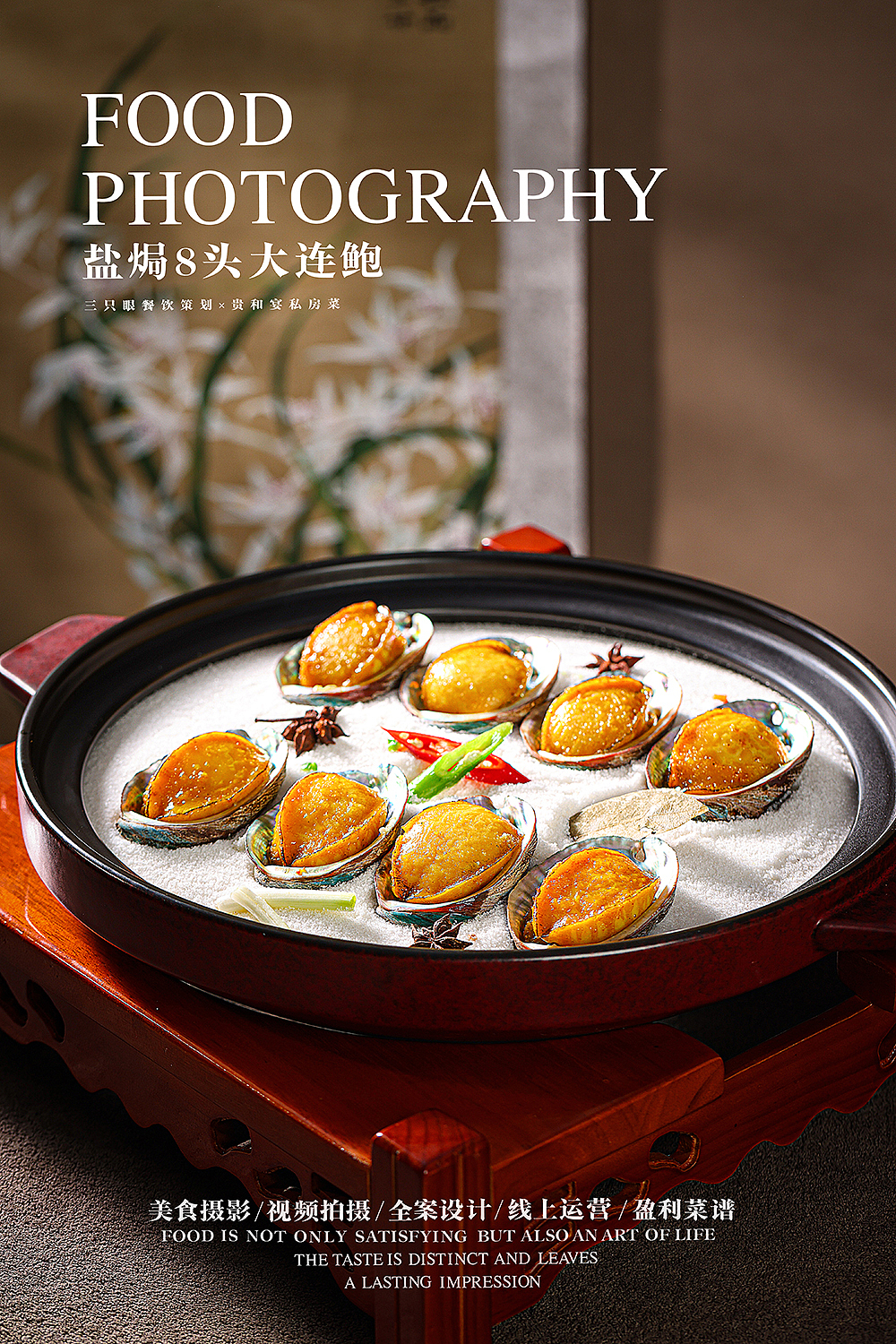 美食拍摄 | 贵和宴私房菜 × 三只眼策划（图ZMzk4NDg1ODA0） - 美食摄影 - 站酷设计师三只眼餐饮策划原创素材 - 站酷ZCOOL