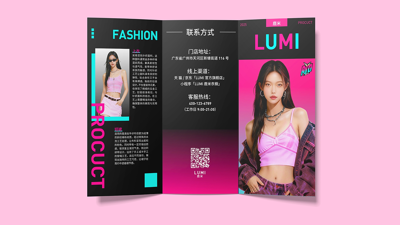 LUMI(鹿米) 潮服品牌VIS提案