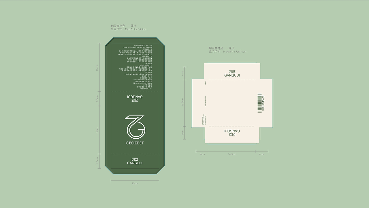 “冈萃”香水品牌提案