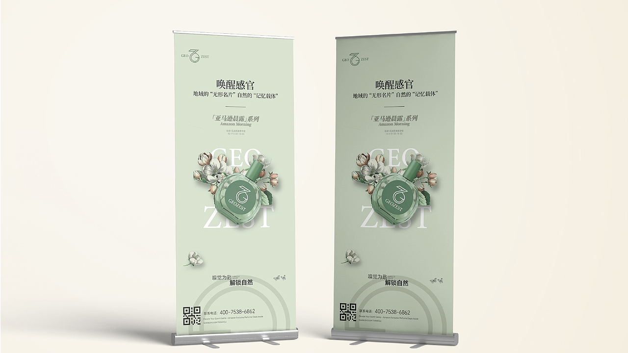 “冈萃”香水品牌提案