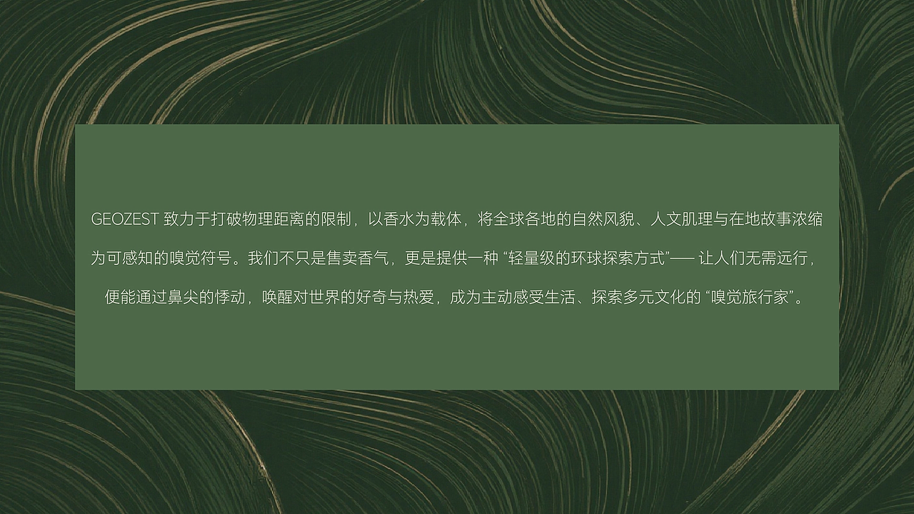 “冈萃”香水品牌提案