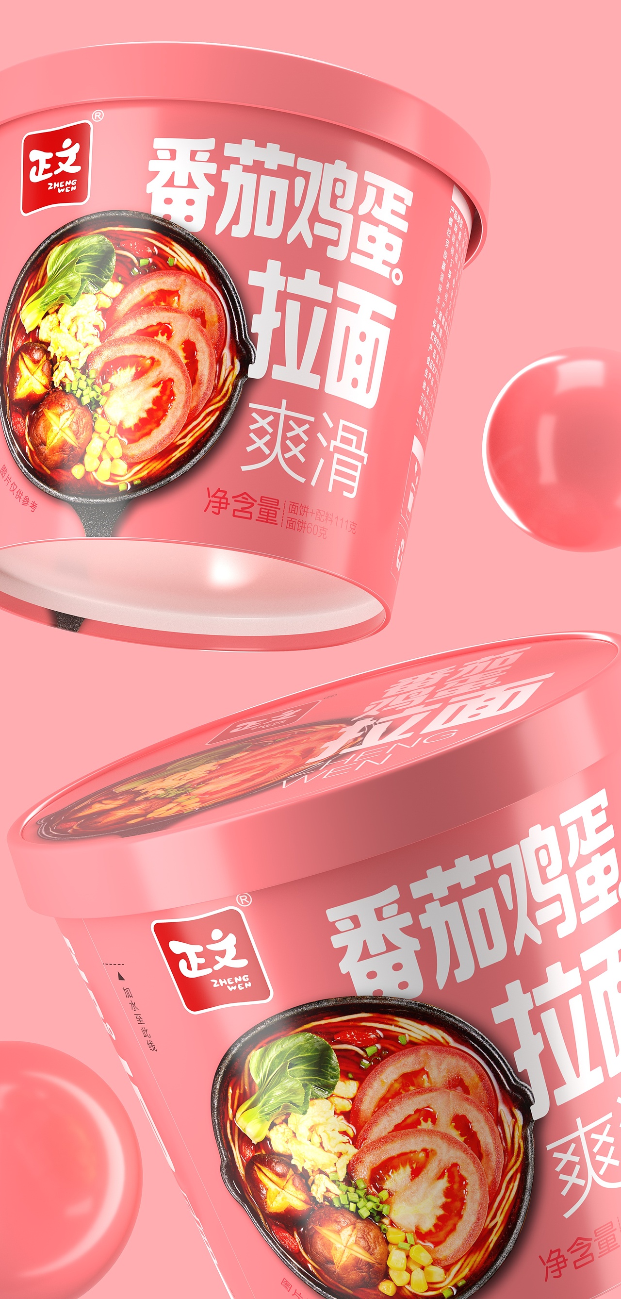 正文x九禹 I 正文拉面,光看这包装就馋了