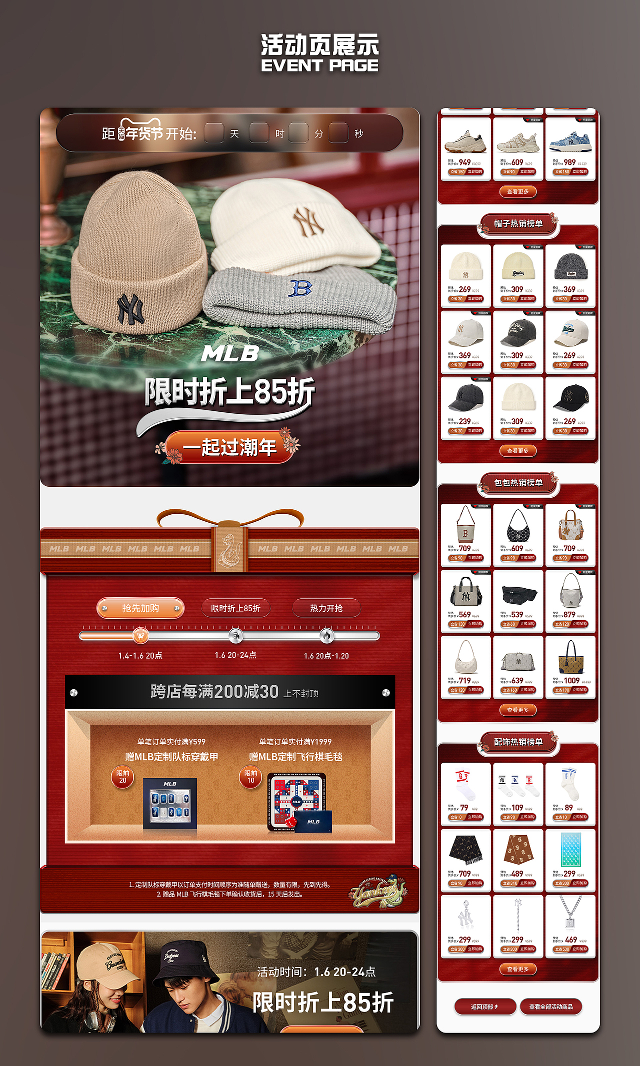 MLB服饰天猫年货节活动首页