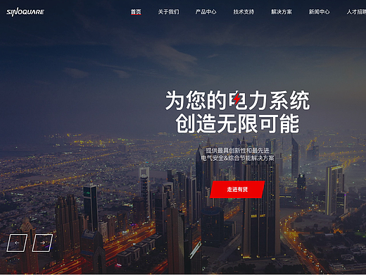 新能源官网设计∣有贤电气官网定制全案