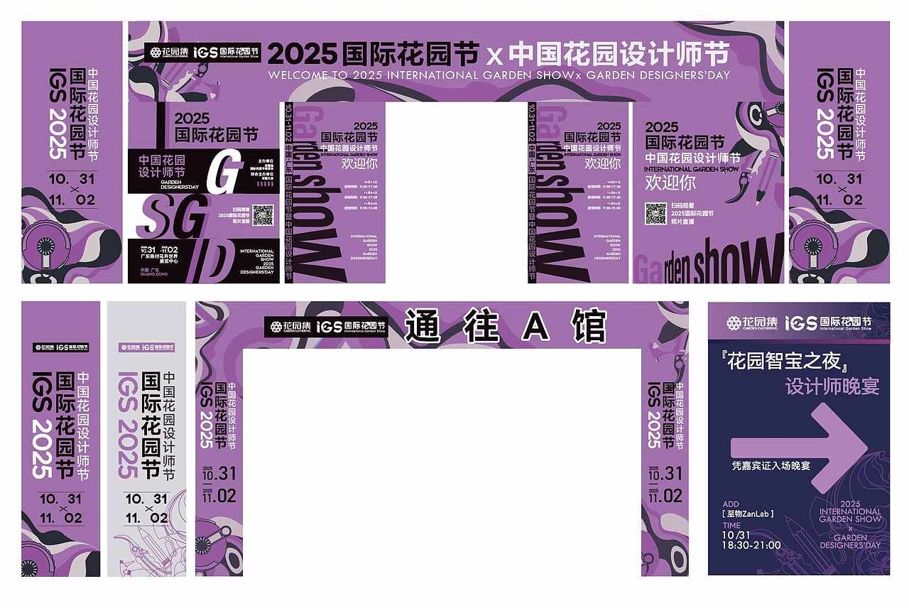 限时挑战 | 一场花园视觉盛宴：展会全案设计复盘（图ZMzk4NDkwNTg0） - 其他平面 - 站酷设计师Hi雷鸣原创素材 - 站酷ZCOOL