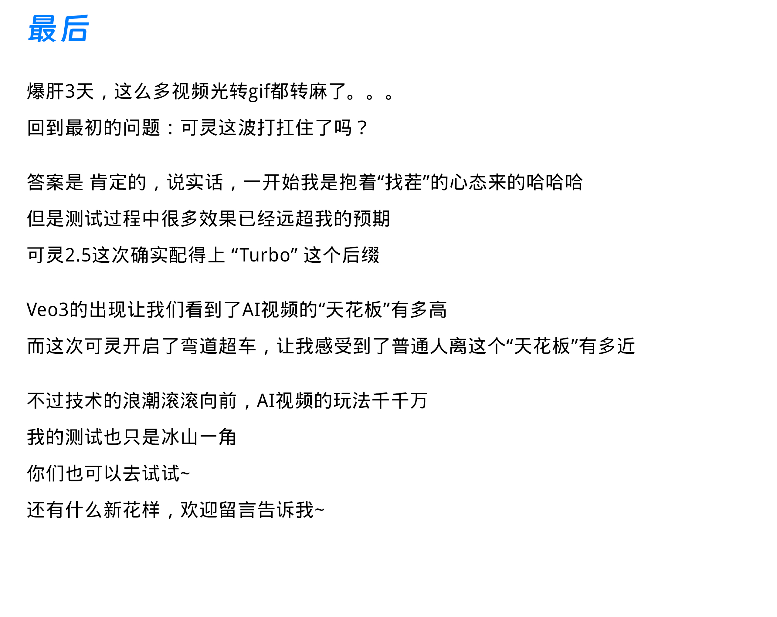 爆肝3天1000+视频！四大模型大乱斗（图ZMTUyNzAxMTY=） - 评测 - 站酷设计师阿K灵感库原创素材 - 站酷ZCOOL