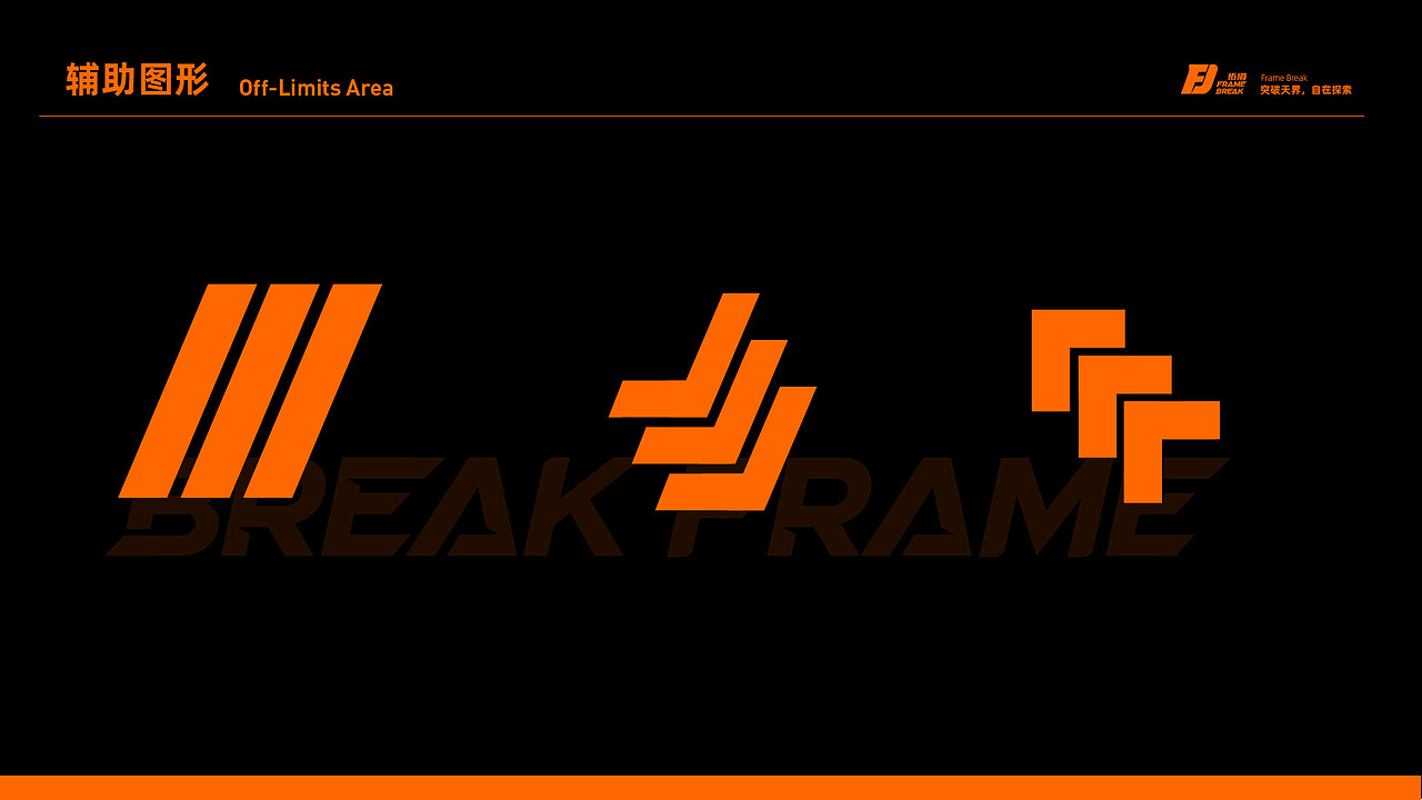 “拓境”户外品牌设计