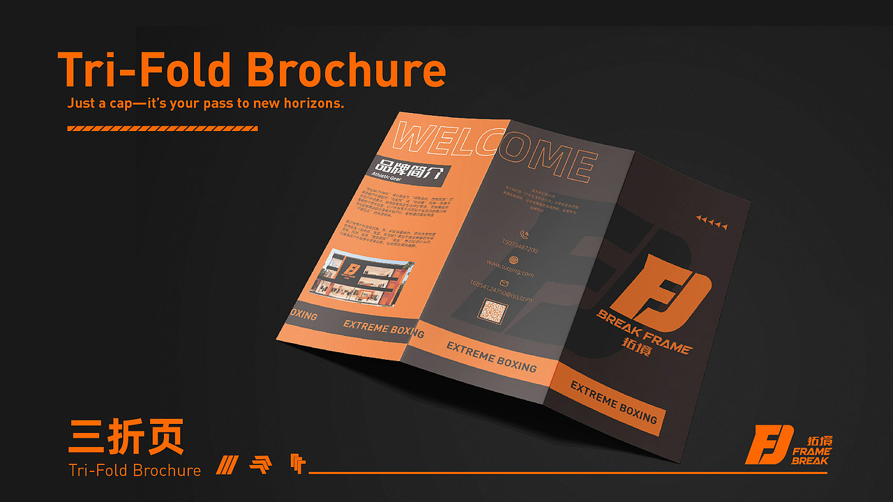 “拓境”户外品牌设计