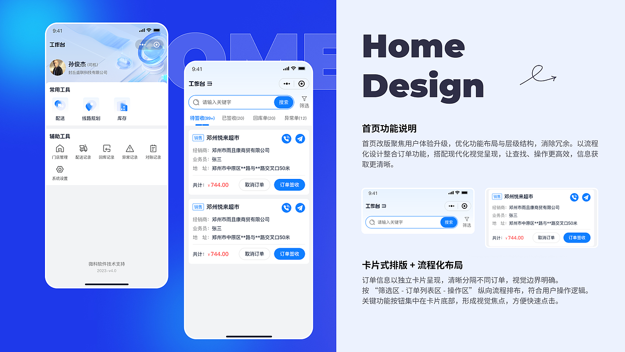 司机端首页改版2.0
