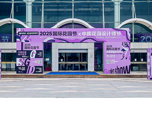 限时挑战 | 一场花园视觉盛宴：展会全案设计复盘