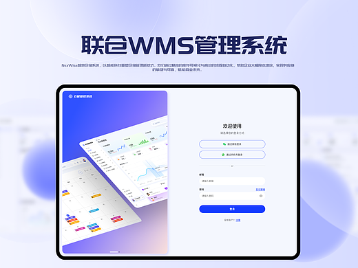 联仓WMS仓储管理系统—联接驱动智慧，重塑仓储新范式