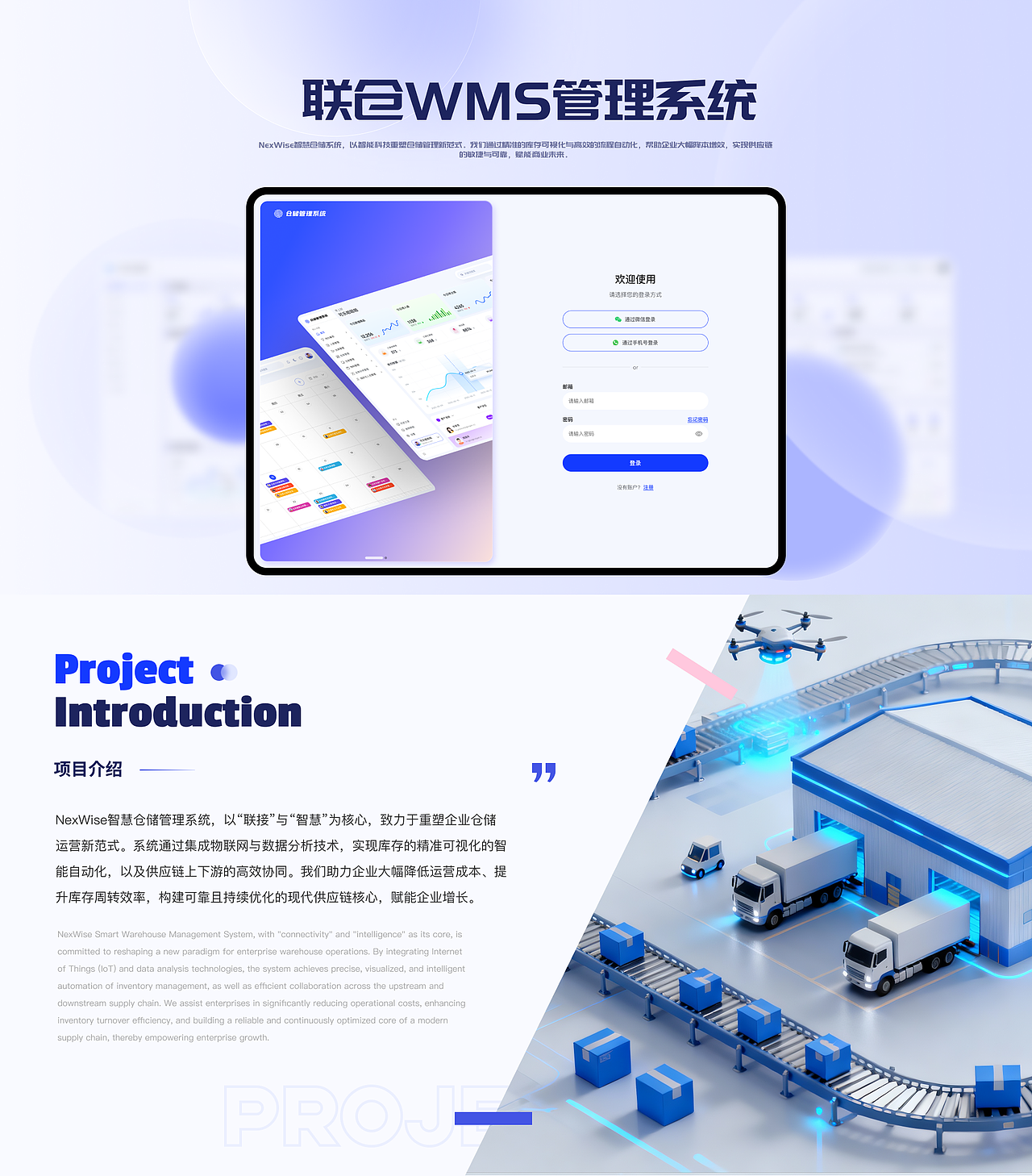 联仓WMS仓储管理系统—联接驱动智慧，重塑仓储新范式（图ZMzk4NDk0MDcy） - 软件界面 - 站酷设计师可乐哈哈哈呦原创素材 - 站酷ZCOOL
