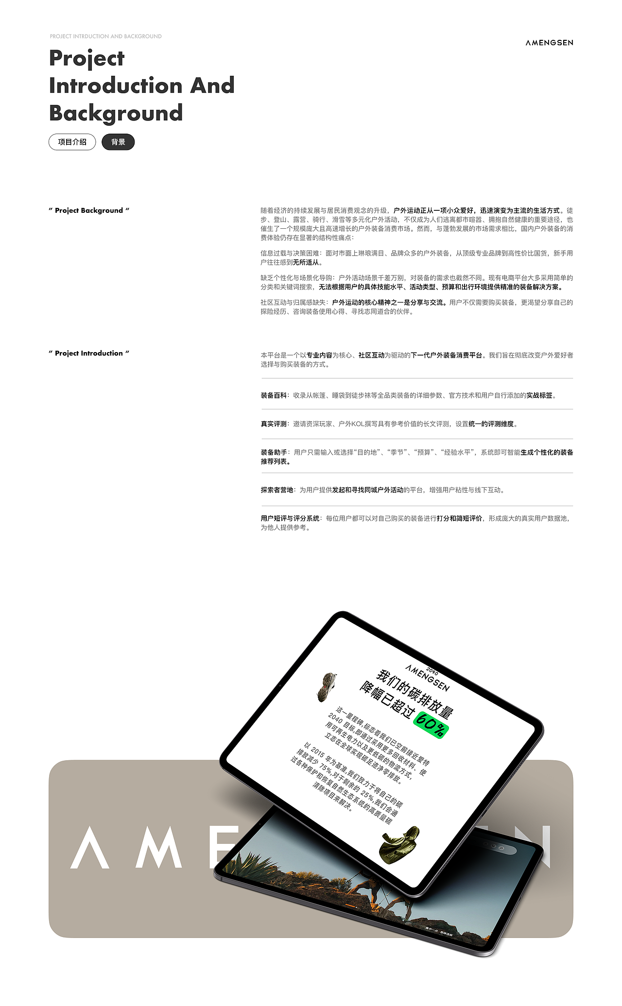 AMENGSEN：重新定义您的户外装备之旅-WEB改版设计（图ZMzk4NDk0MjQ0） - 电商 - 站酷设计师可乐哈哈哈呦原创素材 - 站酷ZCOOL
