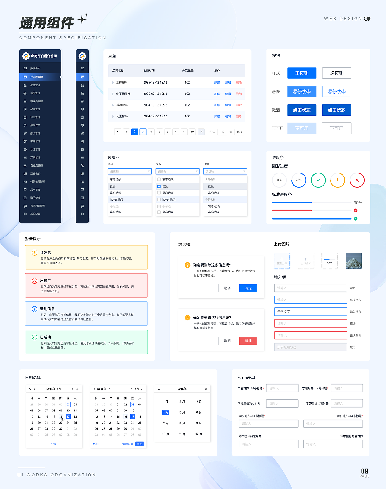 网页端电商管理后台