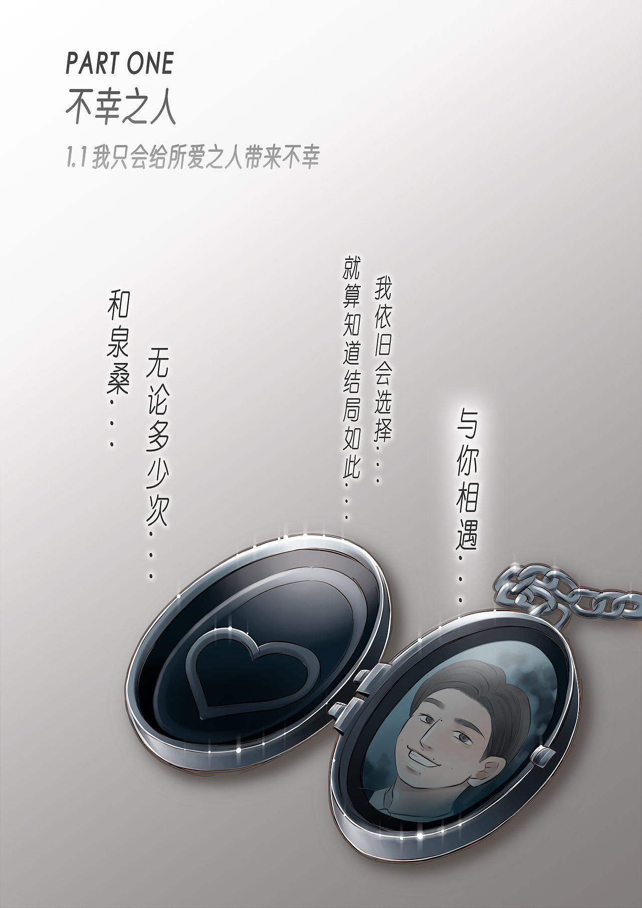 不幸之人与秋日暖菊1.1(上)（图ZMzk4NDk0NjIw） - 中/长篇漫画 - 站酷设计师糖炒莉子LILI原创素材 - 站酷ZCOOL