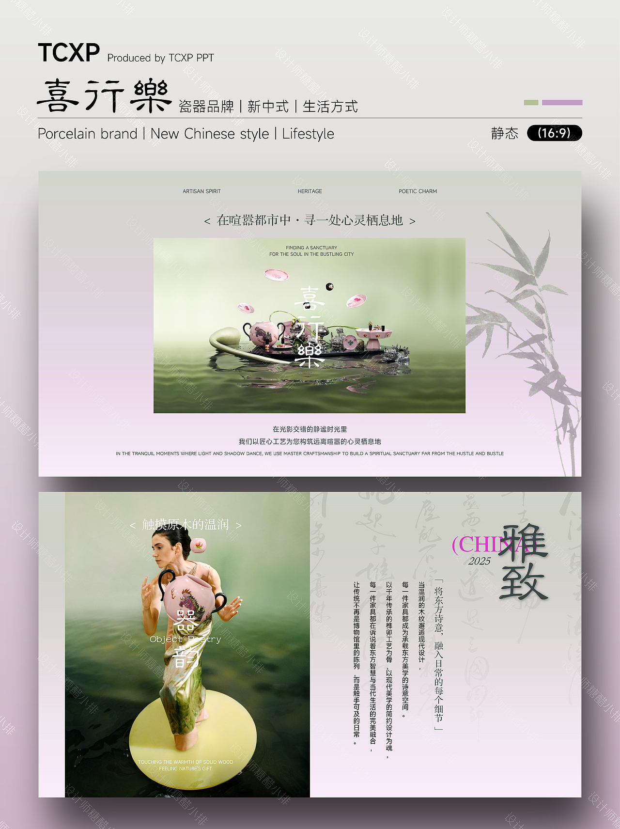 喜行乐PPT模板-以瓷载道，演绎新中式生活美学（图ZMzk4NDk1NTMy） - PPT/Keynote - 站酷设计师设计师糖醋小排原创素材 - 站酷ZCOOL