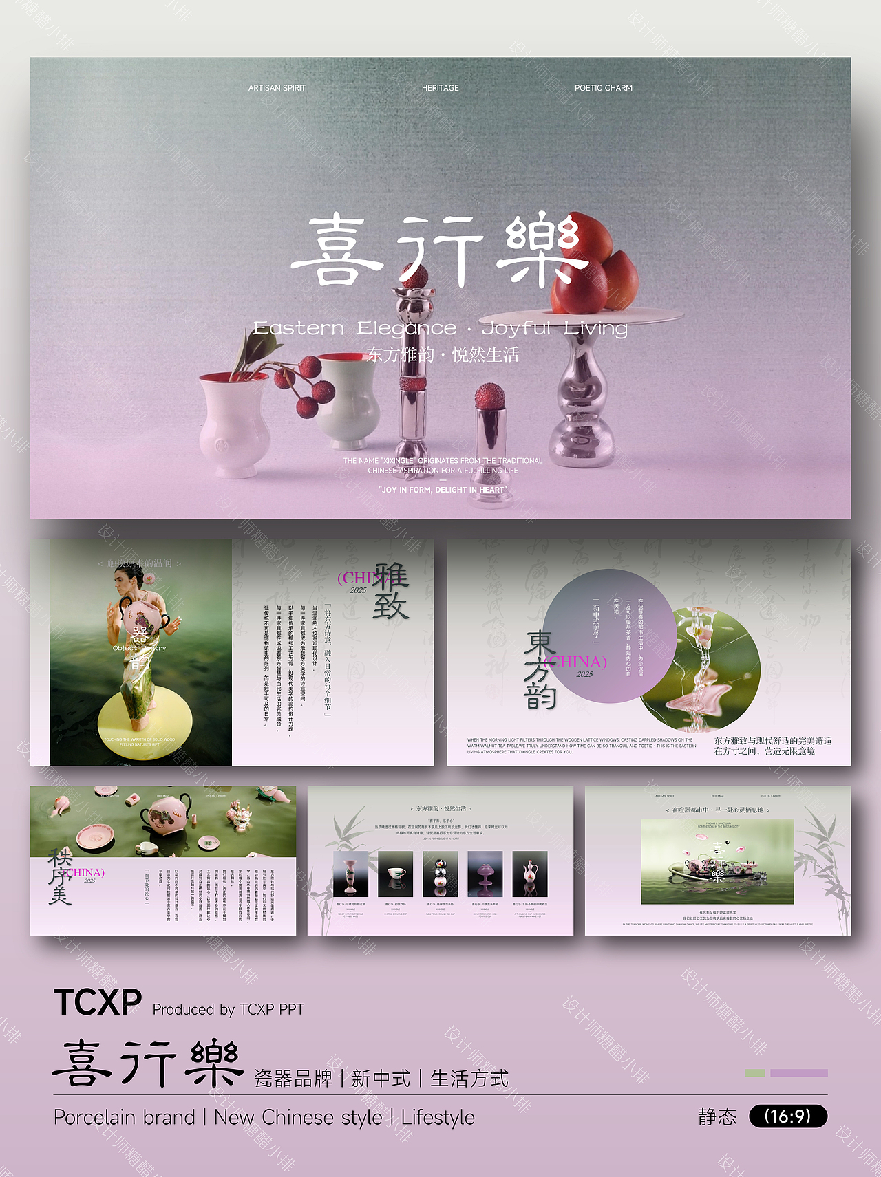 喜行乐PPT模板-以瓷载道，演绎新中式生活美学（图ZMzk4NDk1NTI0） - PPT/Keynote - 站酷设计师设计师糖醋小排原创素材 - 站酷ZCOOL