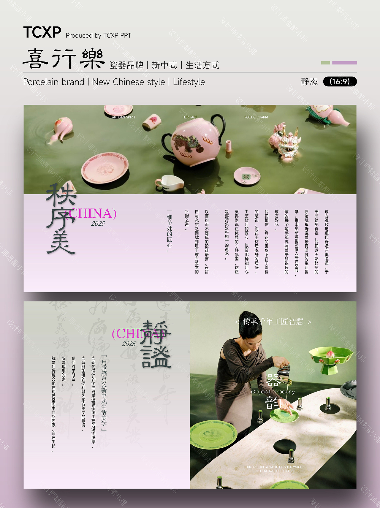 喜行乐PPT模板-以瓷载道，演绎新中式生活美学（图ZMzk4NDk1NTQw） - PPT/Keynote - 站酷设计师设计师糖醋小排原创素材 - 站酷ZCOOL