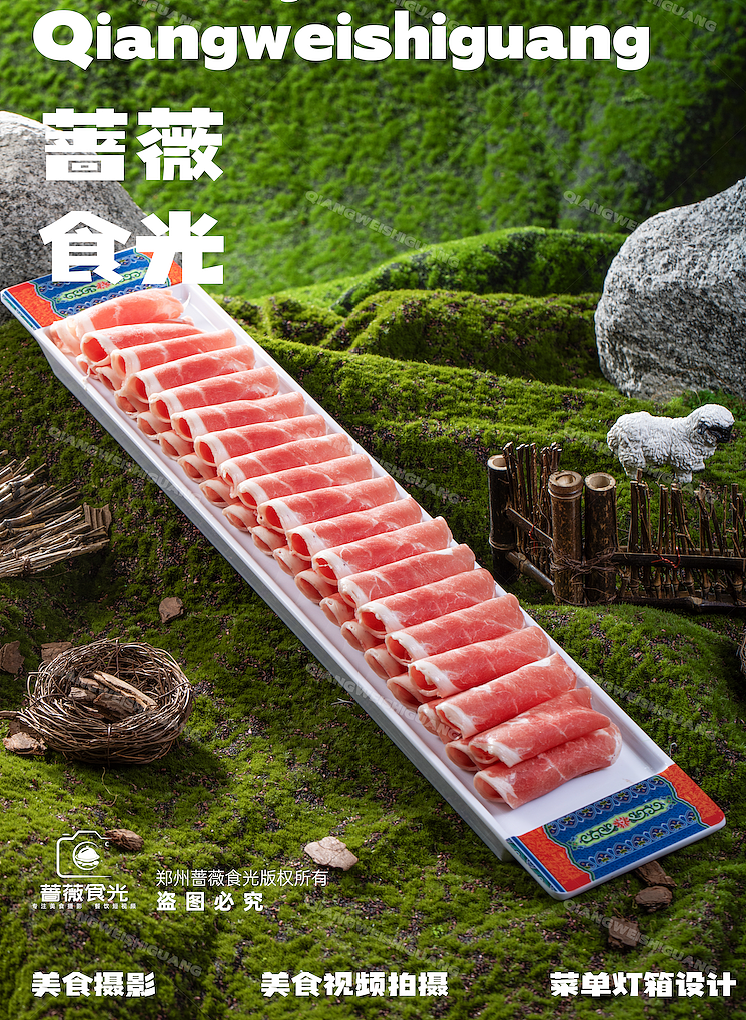 【羊驸马】草原涮羊肉（图ZMzk4NDk1ODA0） - 美食摄影 - 站酷设计师蔷薇食光原创素材 - 站酷ZCOOL