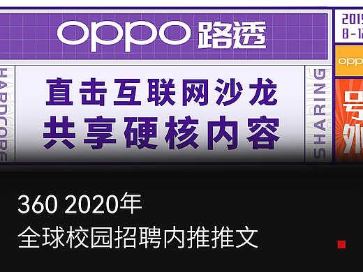 OPPO 2019年沙龙交流活动长图文