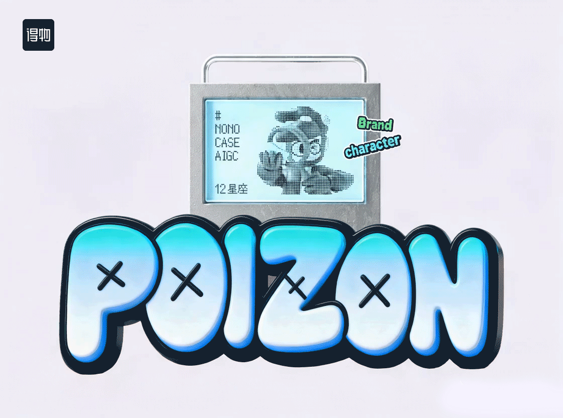AIGC | 得物Q版IP场景化（图ZMzk4NDk2ODky） - AI作品 - 站酷设计师得物设计原创素材 - 站酷ZCOOL