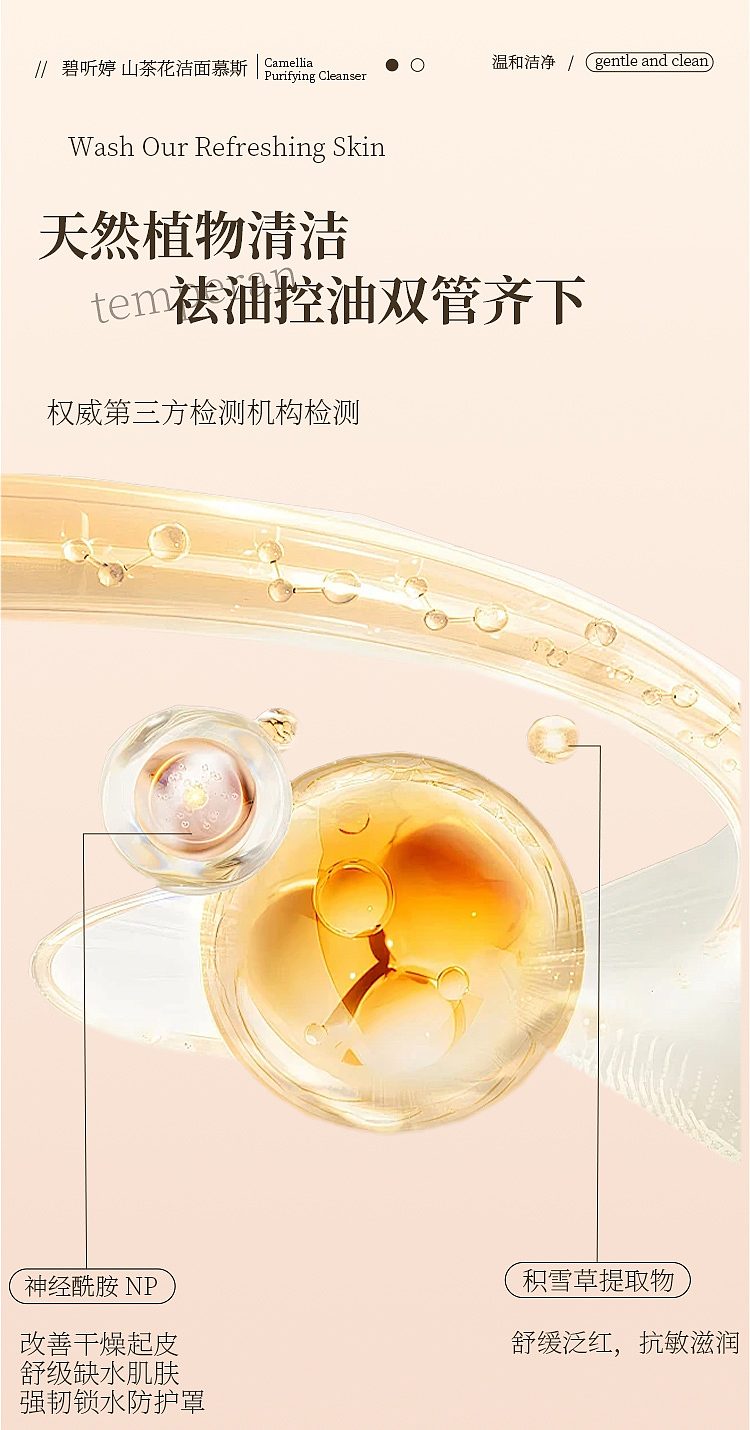 分享客户定稿的洗面奶详情页