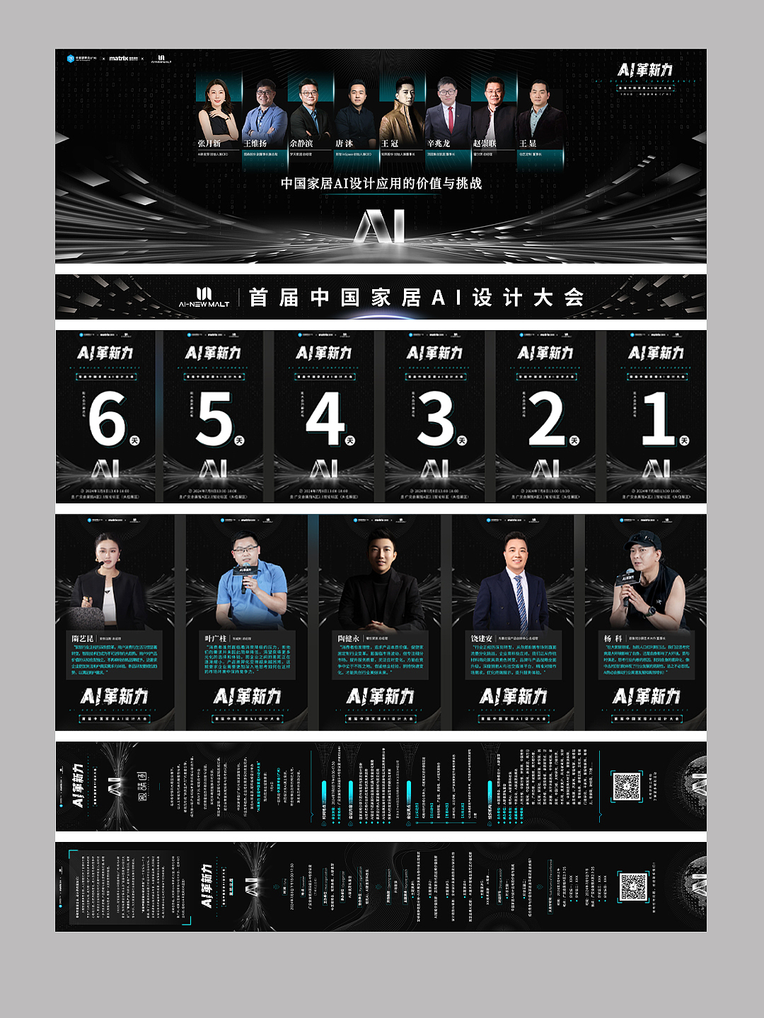 哇塞✨黑白色调科技主 KV，未来感拉满～