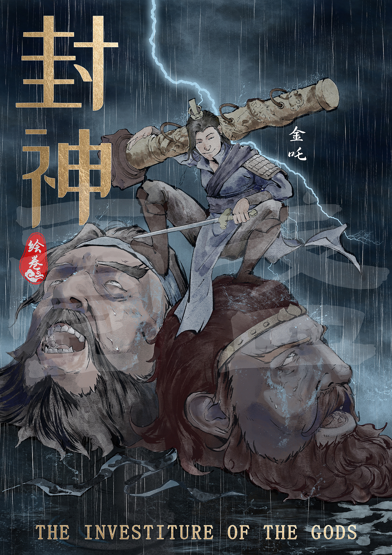《绘卷封神》金吒（图ZMzk4NTAwMDQw） - 商业插画 - 站酷设计师HD夜枭原创素材 - 站酷ZCOOL