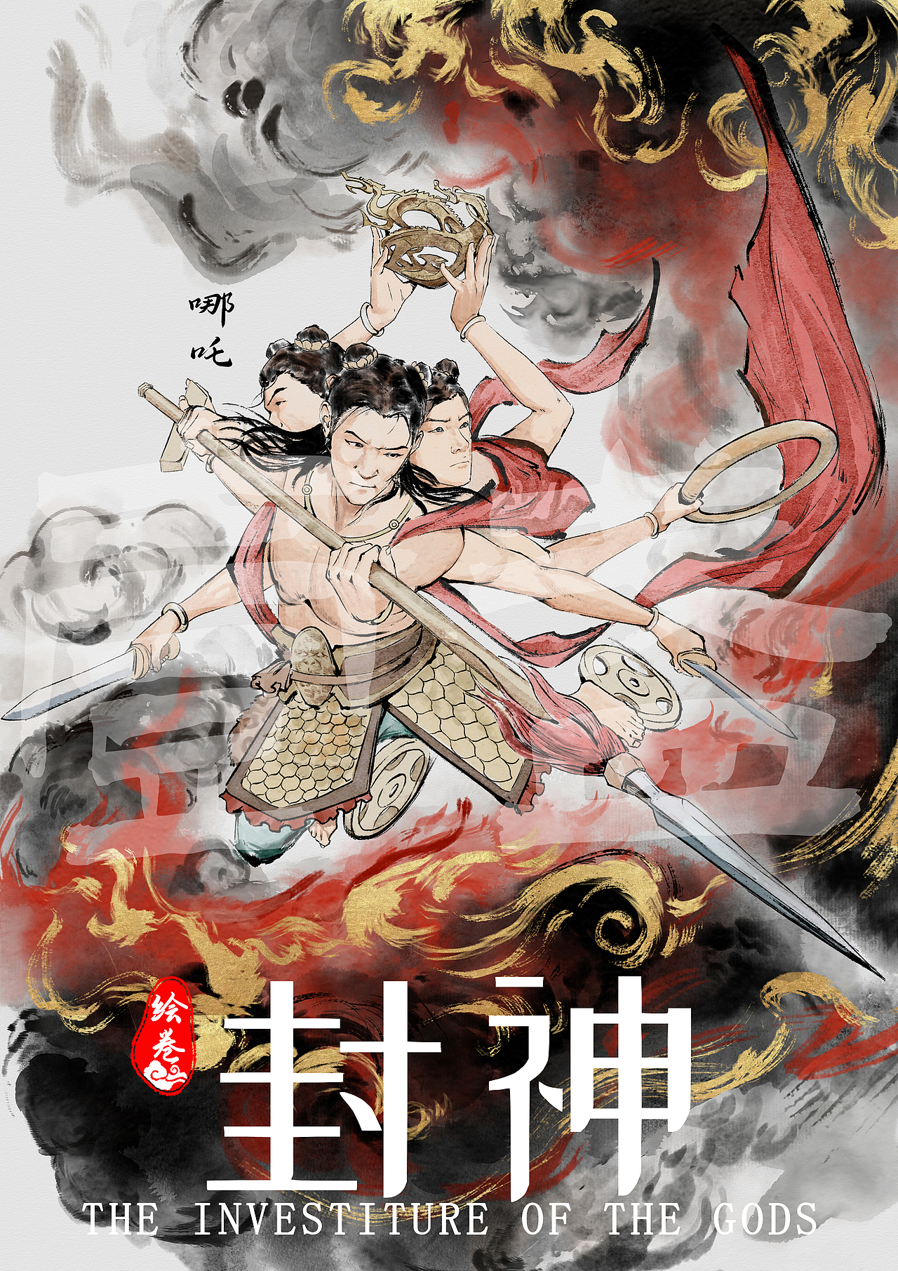 《绘卷封神》哪吒（图ZMzk4NTAwMDc2） - 商业插画 - 站酷设计师HD夜枭原创素材 - 站酷ZCOOL