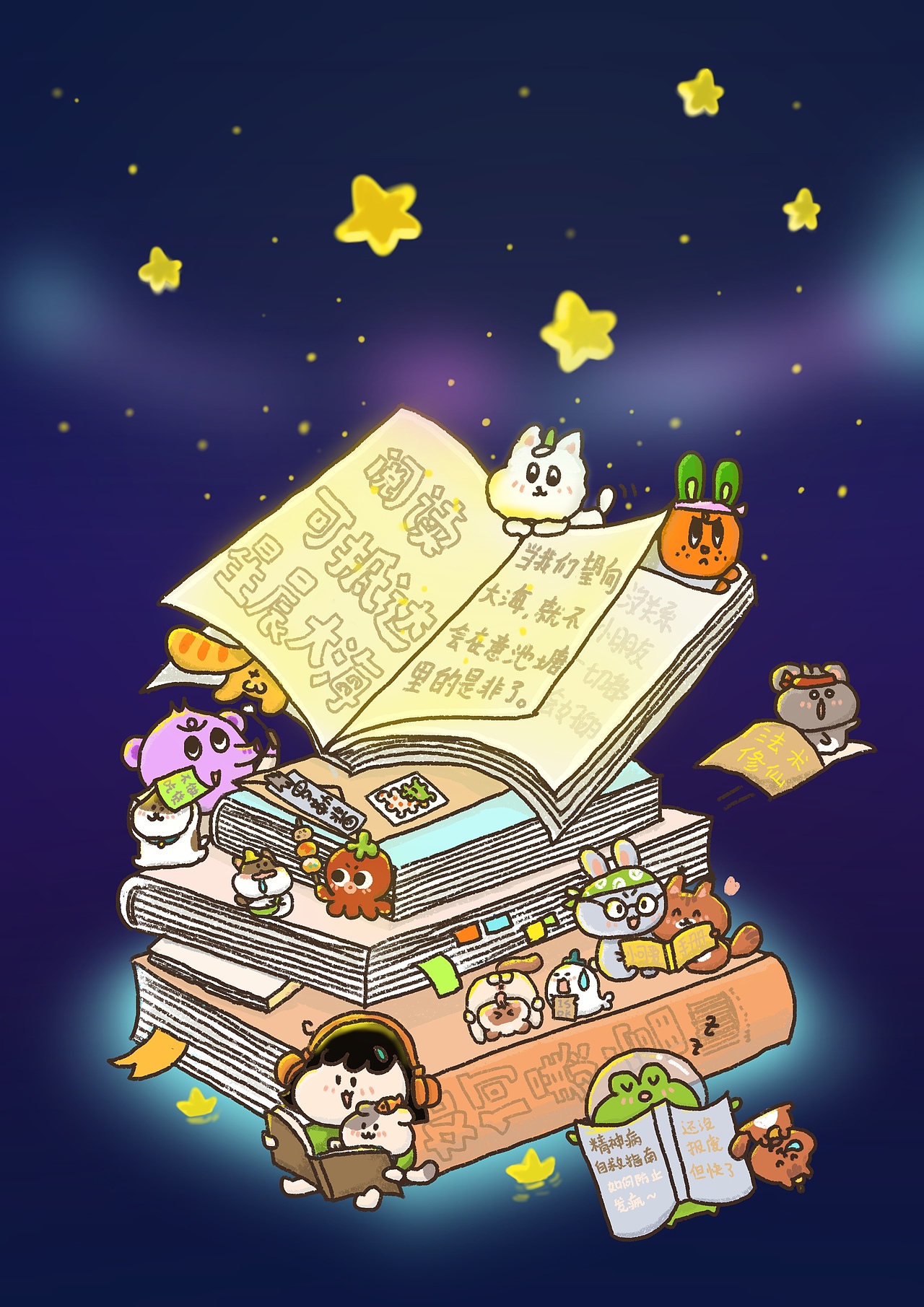 阅读可抵达星丞大海