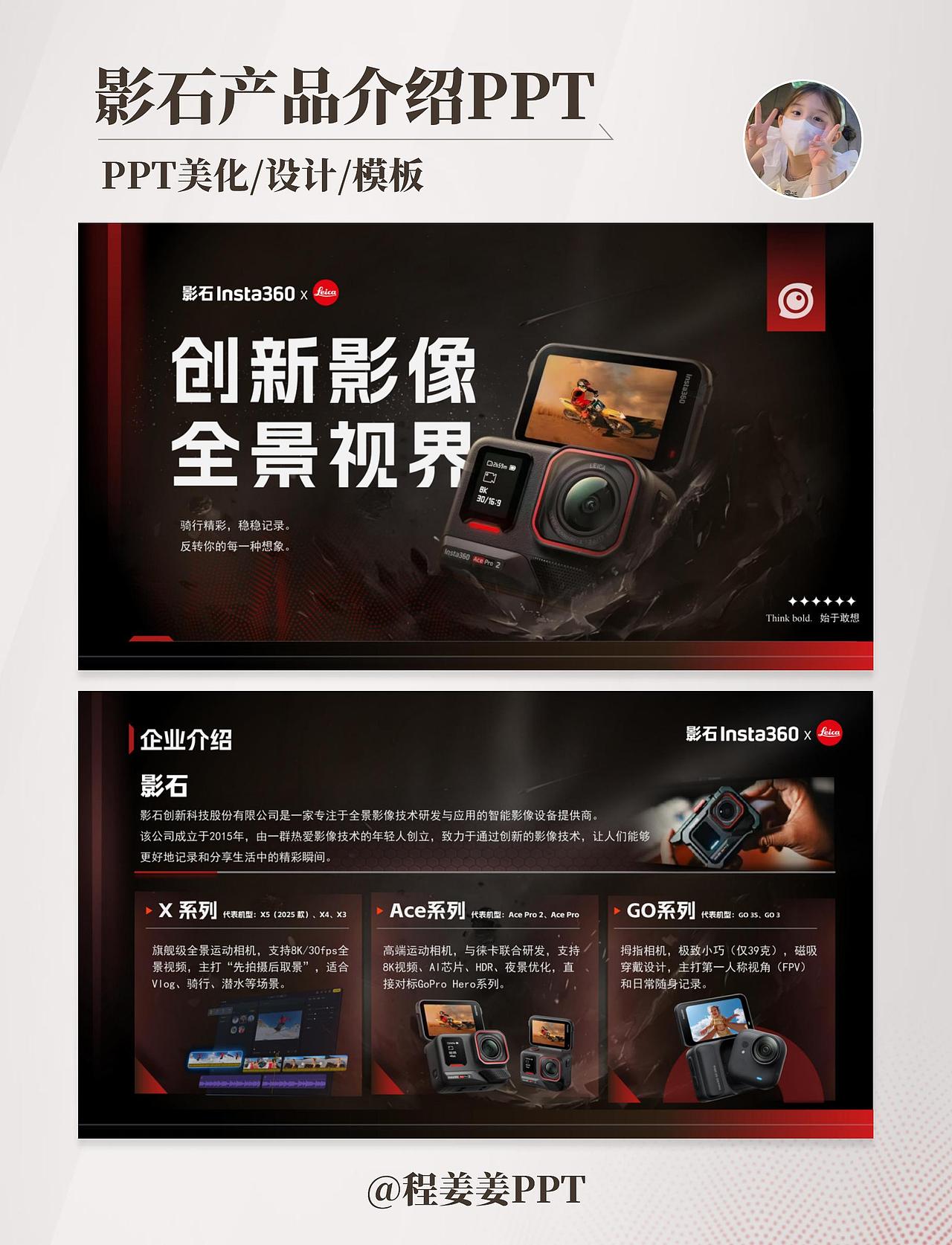 【PPT作品】影石产品介绍