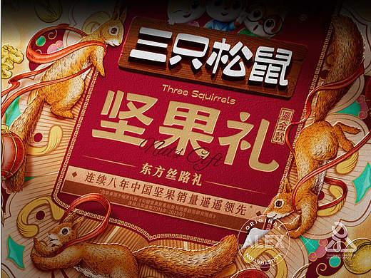 2025三只松鼠新春坚果礼