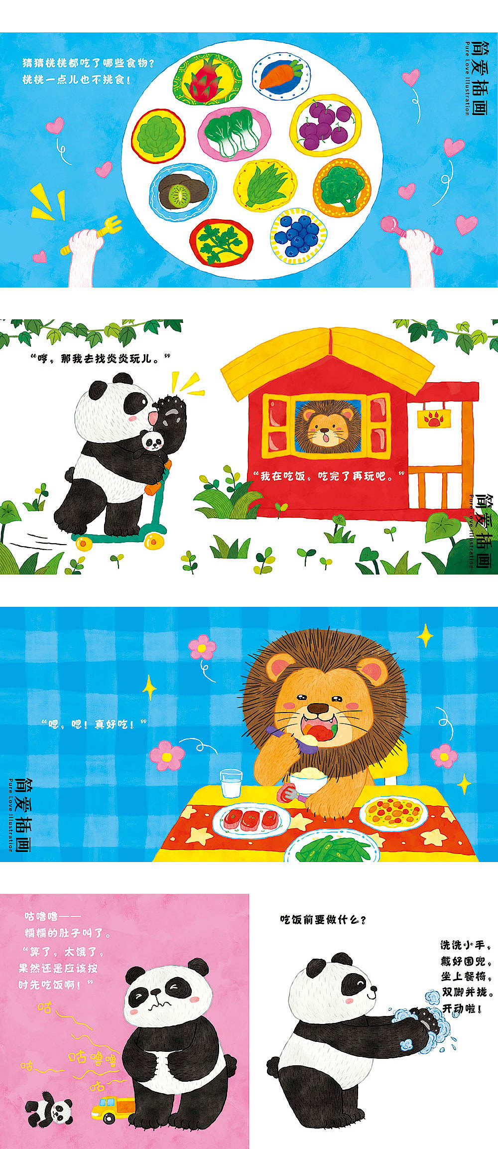 简爱绘制：宝宝好习惯洞洞翻翻抽拉绘本《我会吃饭》