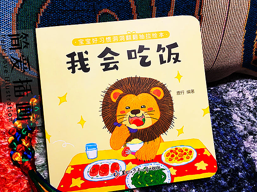 简爱绘制：宝宝好习惯洞洞翻翻抽拉绘本《我会吃饭》