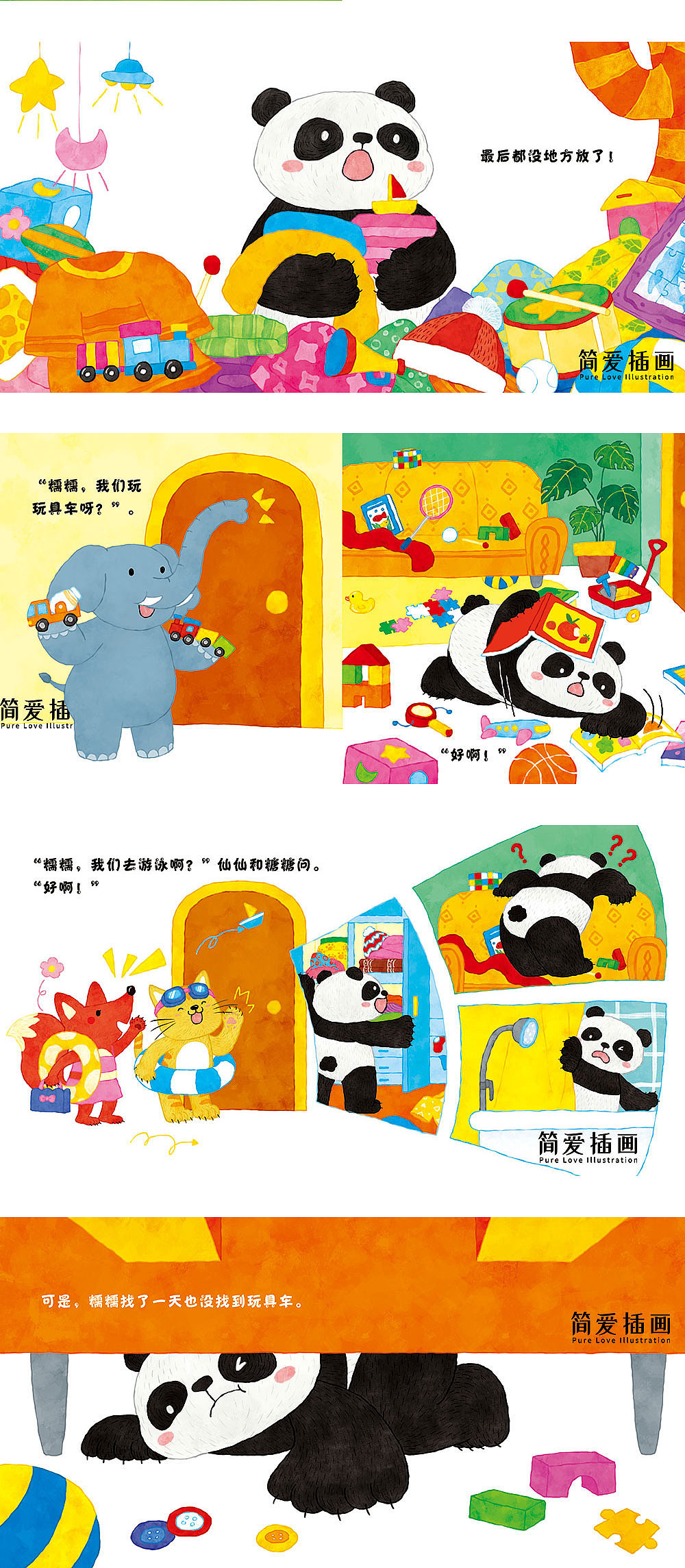 简爱绘制：宝宝好习惯洞洞翻翻抽拉绘本《我会整理》