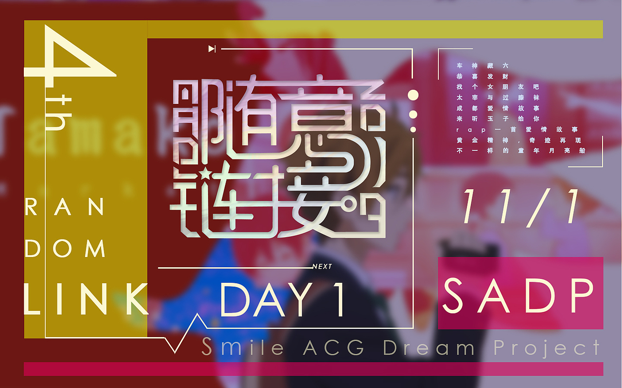 随意链接宣传海报作品集