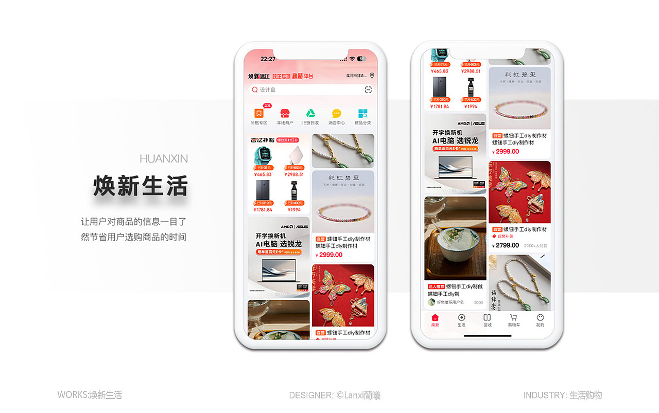 焕新生活购物APP（图ZMzk4NTA0NTAw） - APP界面 - 站酷设计师Lanxi蘭曦原创素材 - 站酷ZCOOL