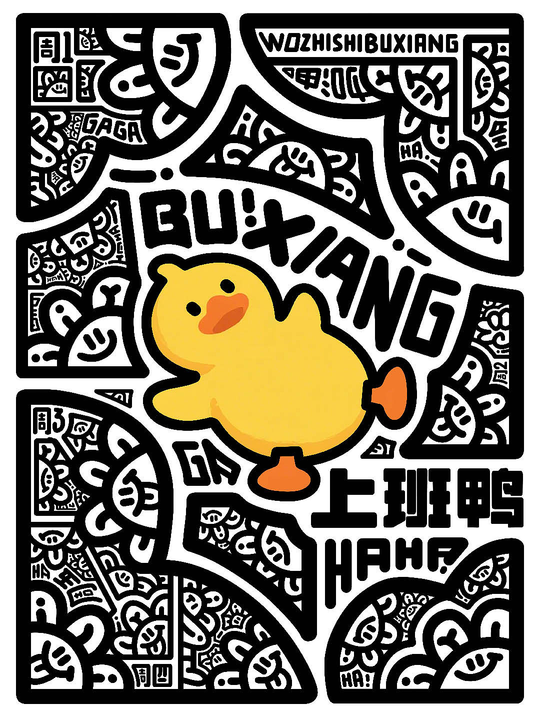 曾不2涂鸦（第五弹）