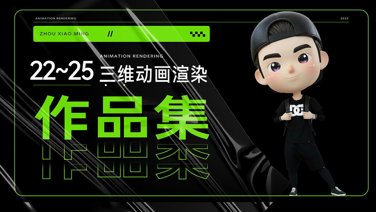 三维动画师 商业项目作品集