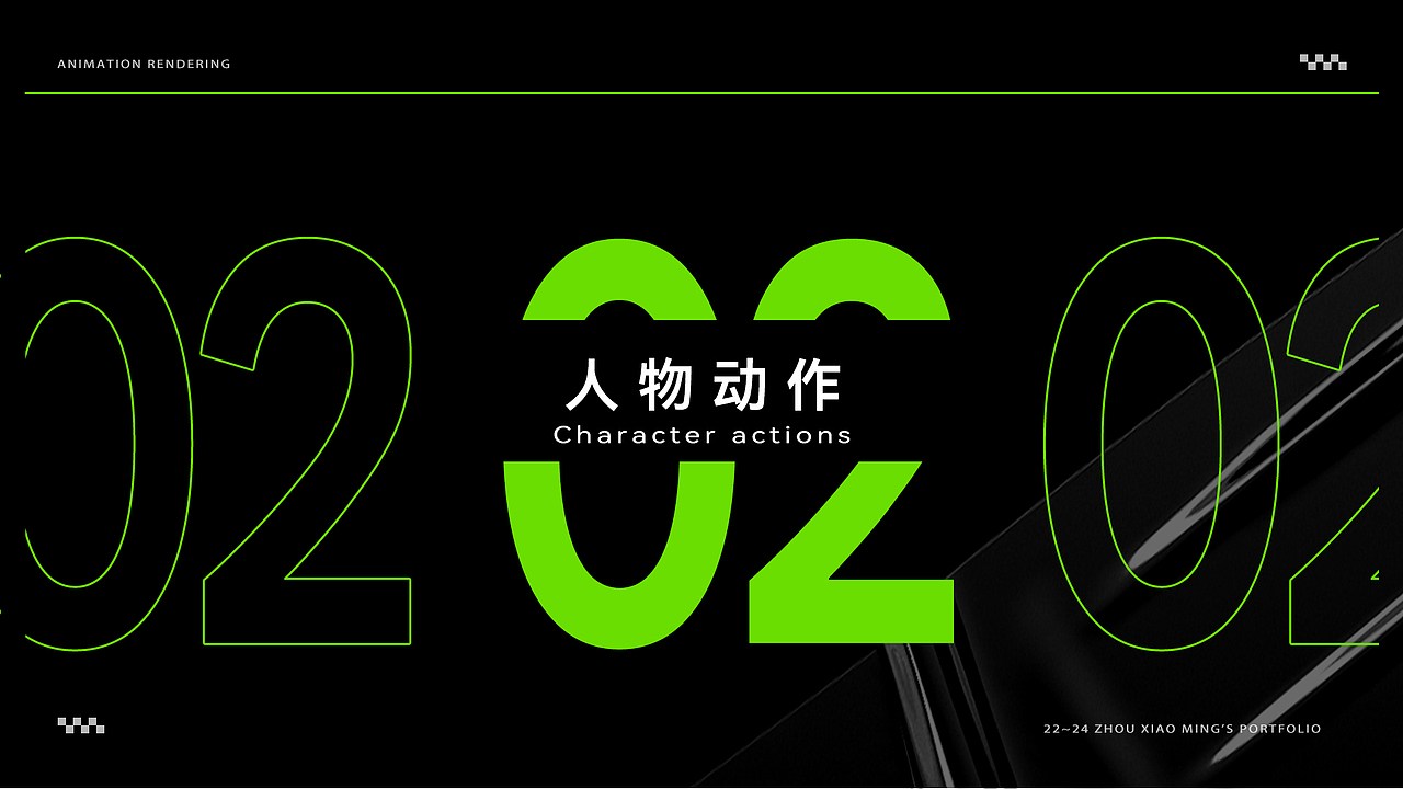 三维动画师 商业项目作品集