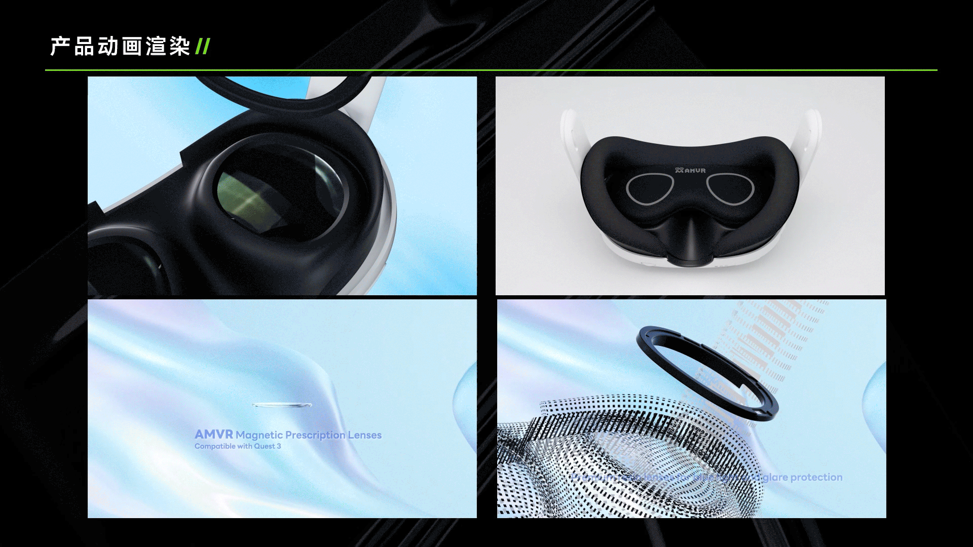 三维动画师 商业项目作品集