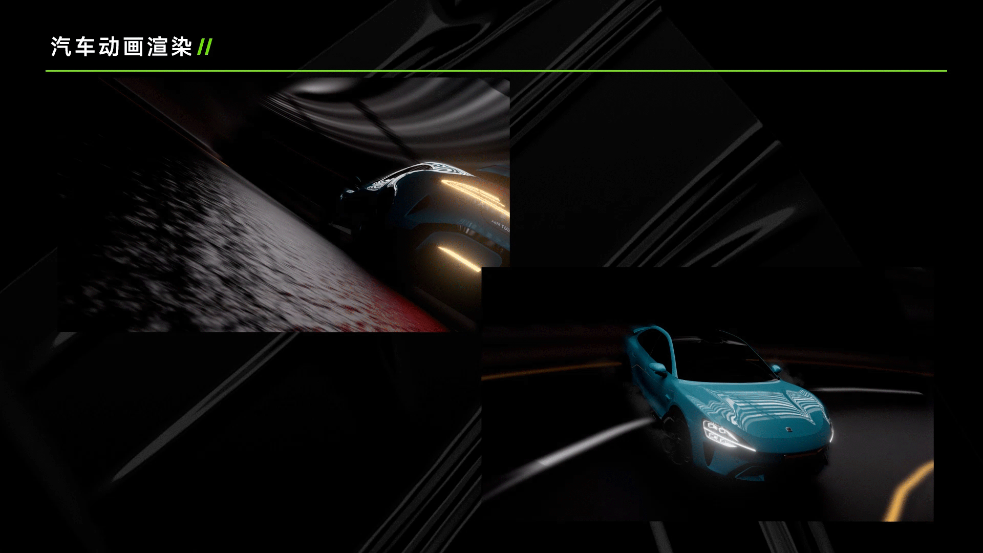 三维动画师 商业项目作品集