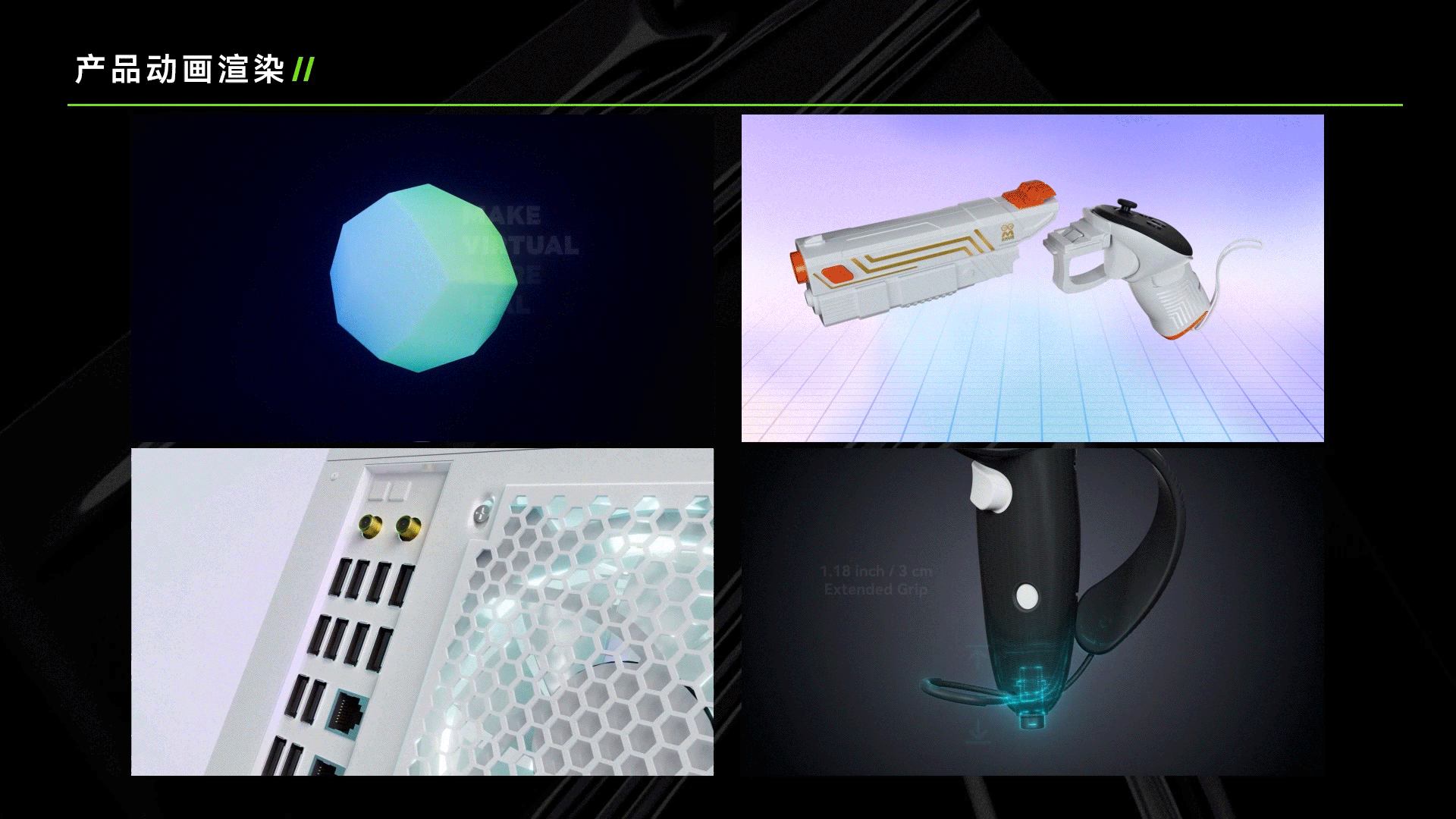 三维动画师 商业项目作品集