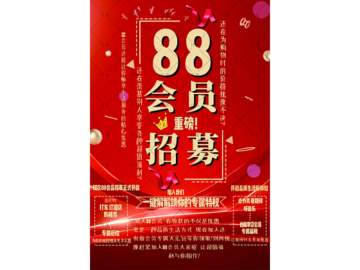 招募海报  自主设计