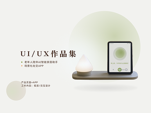 UI/UX设计作品集 - 沈大雁