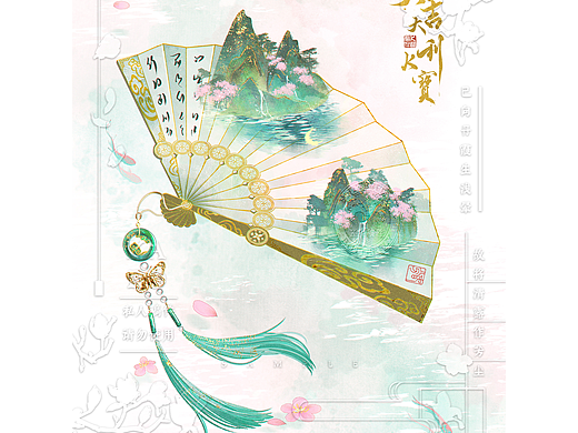 折扇江山