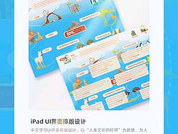 iPad UI界面排版设计