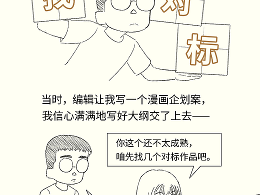 我的对标人生
